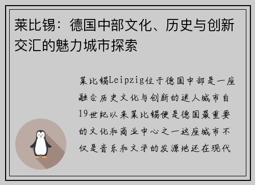 莱比锡：德国中部文化、历史与创新交汇的魅力城市探索
