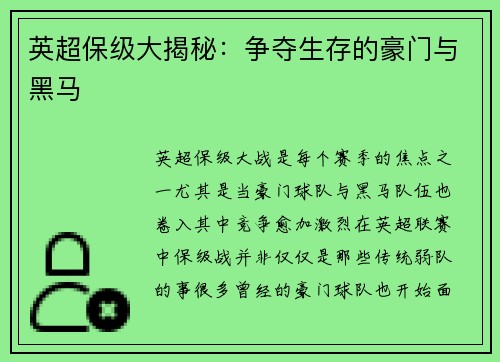 英超保级大揭秘：争夺生存的豪门与黑马