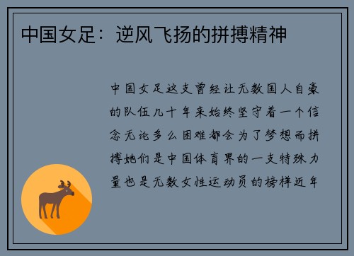 中国女足：逆风飞扬的拼搏精神