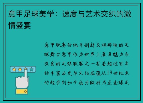 意甲足球美学：速度与艺术交织的激情盛宴