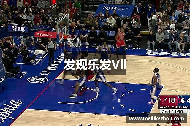发现乐发Vll
